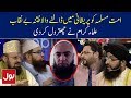 Ummat e Muslima Ko Pareshani Mein Dalne Wala Fitna Be Naqab | Aalim Ke BOL