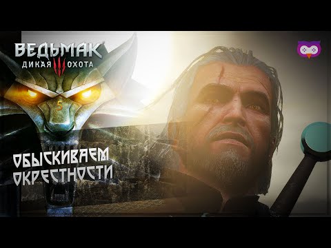 Video: The Witcher 3 - Noslēpumainas Dziesmas: Kā ēsmu Un Nogalināt Hoveru