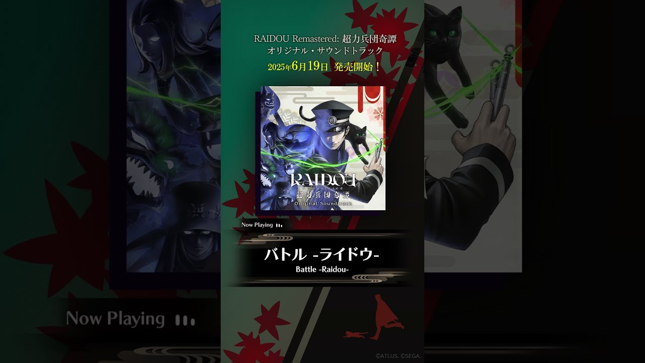 RAIDOU Remastered: 超力兵団奇譚 オリジナル・サウンドトラック