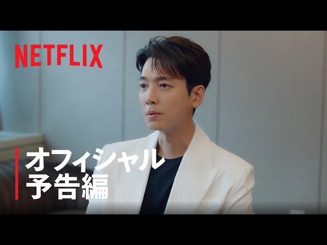 イルタ・スキャンダル〜恋は特訓コースで〜NEW!チョン・ドヨン、チョン・ギョンホ