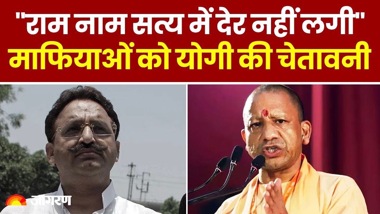 UP ByPolls 2024: CM Yogi Adityanath ने Ambedkar Nagar में माफियाओं के ...