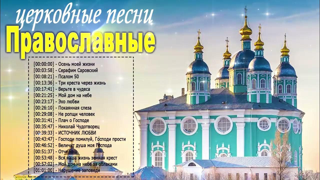Православную хорошую музыку