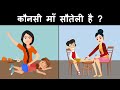 Who is the step mother   hindi paheliyan  hindi riddles  paheli  mind your logic paheli