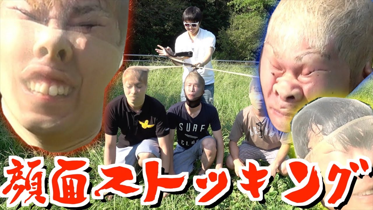 閲覧注意 顔面ストッキング対決がヤバすぎた ぎこちゃん Takashiくんと勝負 Tutti Youtube 閲覧注意 顔面ストッキング対決がヤバすぎた ぎこちゃん Takashiくんと勝負 Tutti Youtube