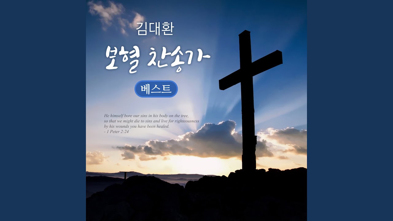 갈보리 산 위에 adlı videoyu YouTube'da izle 갈보리 산 위에 adlı videoyu YouTube'da izle