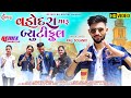Video Song | Vadodara maru beautiful | Raj solanki
