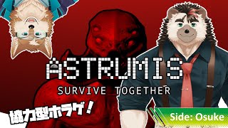 【Astrumis】わんことハリネズミで協力ホラゲ【三神ハヤテ・針蒔桜輔】