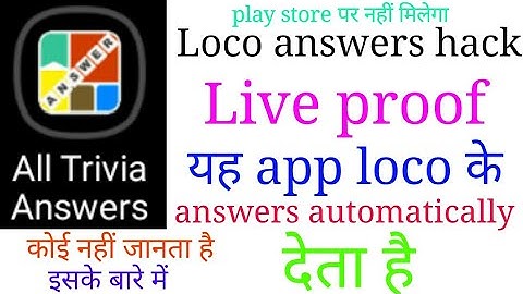 Loco hack | loco answers trick | loco answer app | How to loco hack | How to give right answer loco