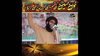 kuny hussan ki qasam _ allama farooq ul hassan qadri emotional Wattap status _ #shorts #kalam