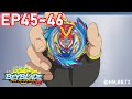 「BEYBLADE BURST GOD」　Episode45～46　