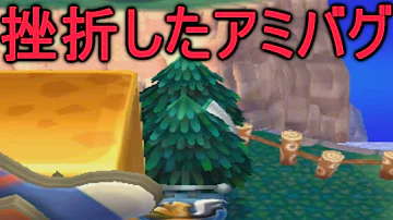 تحميل とびだせどうぶつの森 網バグ Mp4 Mp3