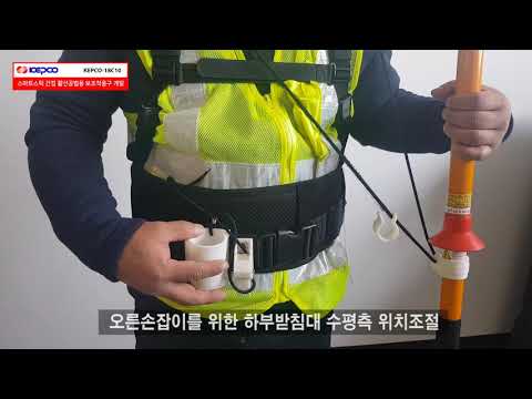 한전 간접활선용 웨어러블슈트  사용 동영상