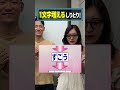 【はねるのトびら】しりたしに挑戦！「ら」から始まる5文字の言葉教えてください！ #しりたし #Shorts