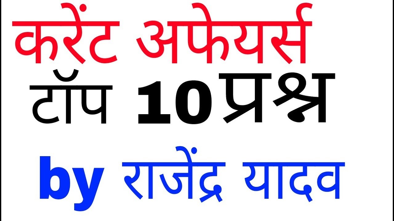 Daily Current Affairs In Hindi Today Current Affairs 31 December