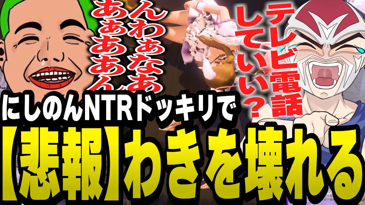 寝取られてベッドインした自分の彼女にしのんを見て精神崩壊するわきを、くまのふでこの決断を聞き届けるシャンクズ【ファン太/切り抜き/わきを/ストグラ】