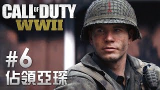 #6 佔領亞琛| Call of Duty: WWII | 決勝時刻：二戰(最高難度)