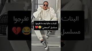 البنات حالياً!😭💙(كعب مع جوارب) 😹💔 #shorts #subscribe #like #comment