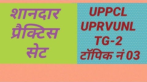 Practice set -03. UPPCL/UPRVUNL TG2,Kumar classes Varanasi