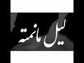 اخذوله روحي تبوسه من شفته قولوله بعده ليل مانمته
