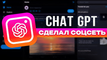 СОЗДАЛ СОЦИАЛЬНУЮ СЕТЬ ИСПОЛЬЗУЯ ТОЛЬКО ChatGPT
