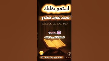 لحظات ايمانيه تبث فيك السكينة|تلاوة خاشعة بصوت:سلطان الفايز