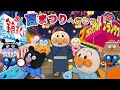 夏まつりへ行こう アンパンマンたちがお祭りで大はしゃぎ 屋台や花火を楽しもう アンパンマンアニメ Anpanman Animation 夏まつりへ行こう アンパンマンたちがお祭りで大はしゃぎ 屋台や花火を楽しもう アンパンマンアニメ Anpanman Animation