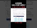 【応用情報技術者試験|令和6年秋|午前 過去問解説】問37 #shorts #応用情報技術者試験 #令和6年秋 #過去問解説 #令和6年10月試験 #SAML認証 #セキュリティ