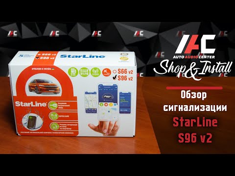 Видео: StarLine S96 v2 - гроза всех злоумышленников  | Обзор автосигнализации