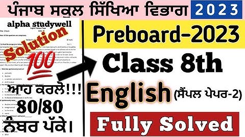 pseb preboard class 8th English Paper Solution preboard 2023, class 8th English paper preboard 2023
