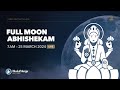 Full moon abhishekam live from the bhutabhrteshwarnath mandir