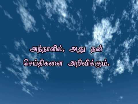 Tamil Quran - 99 Surat Az-Zalzalah (The Earthquake) - سورة الزلزلة