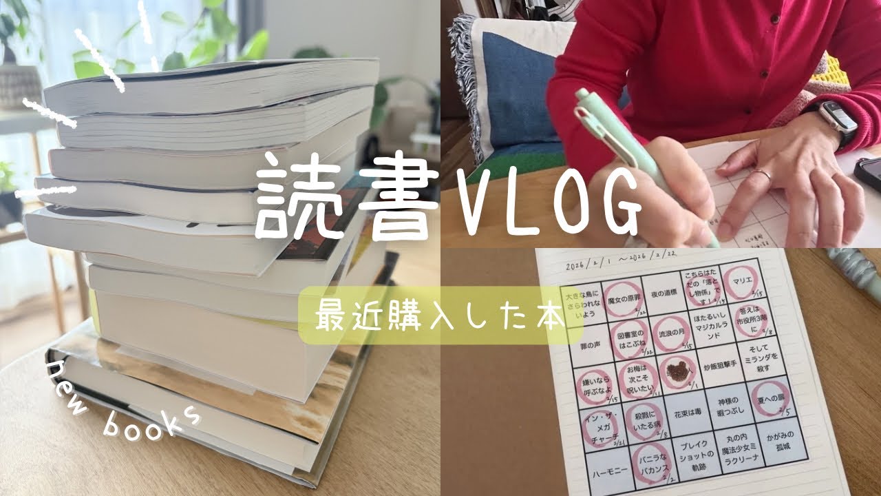 【購入本】積読ビンゴのご褒美に本を買う/また新たなビンゴのスタート