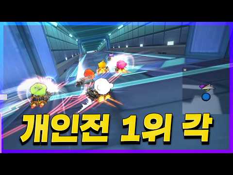 오랜만에 개인전 폼이 좋은데?;; 1등 하나 이거?