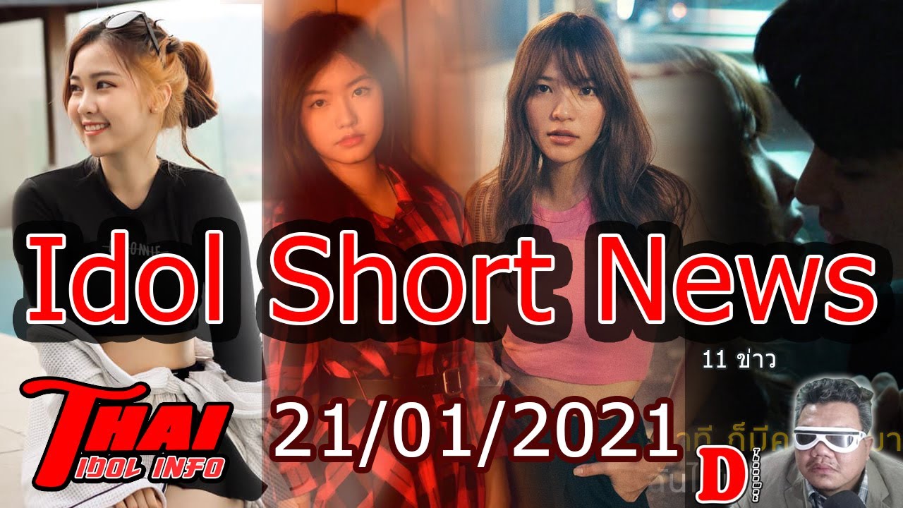 Idol Short News 21 01 2021 Thai Idol Info Idolandmusic Youtube