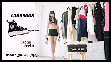 🔮봄 패션 룩북🌸컨버스 런스타로 해본 꾸안꾸 개강룩 코디법🌸학생룩 패션하울🌼론론 나이키 H&M 자라 캠퍼스룩 코디 💖LOOKBOOK l 170 여자 코디 l 오여리ohyeori