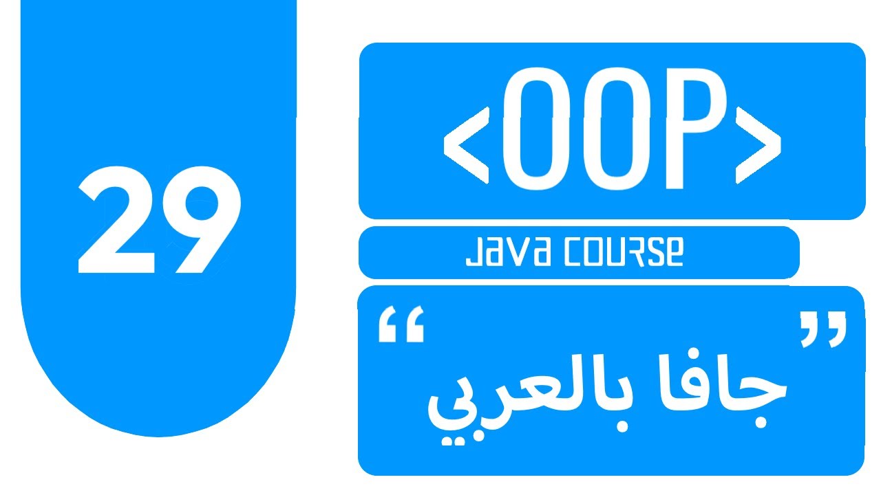 29# Method Overloading - جافا بالعربي - YouTube