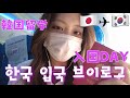 【韓国留学】コロナ禍での韓国への入国大変だった💦