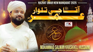 M Salman Khaskheli Hussaini - Aaqa Ji Talwar  Umar - Manqabat Hazrat Umer Farooq 2025