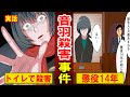 【実話】音羽お受験殺人事件の闇が深すぎる…犯人の女の歪んだ動機とは？（マンガ動画）