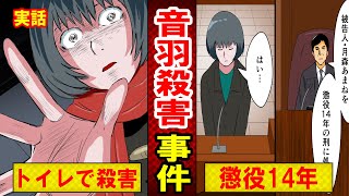 【実話】音羽お受験殺人事件の闇が深すぎる…犯人の女の歪んだ動機とは？（マンガ動画）