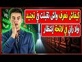 كيفاش نعرف واش تقبلت في التجنيد الإجباري 2026 آخرمستجدات التجنيد الإجباري 2026 الخدمة العسكرية