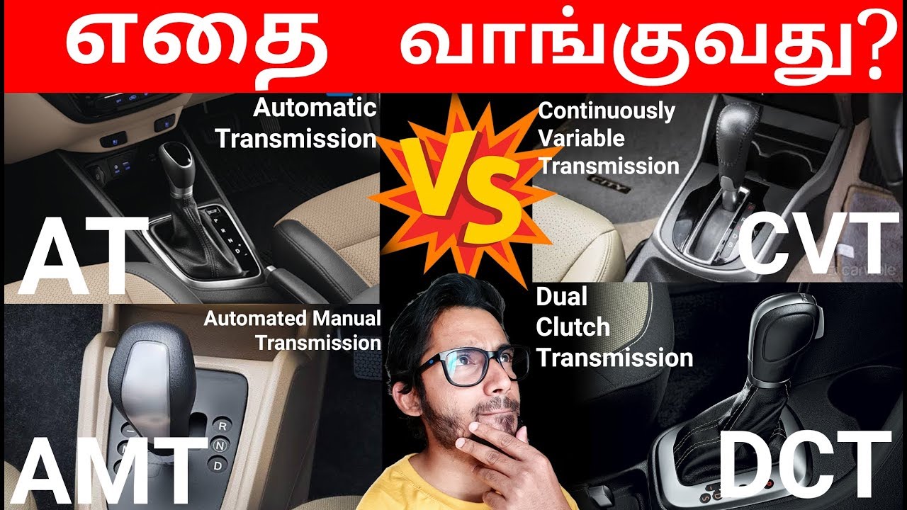 AT vs AMT vs CVT vs DCT     Types of Auto Transmission Tamil  YTK