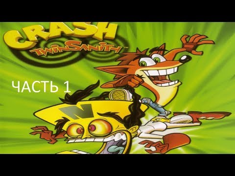 Прохождение Crash Twinsanity Часть 1 (PS2) (Без комментариев)