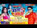 Bhojpuri song     singer raju raj  jarta jawani free music bhojpuri