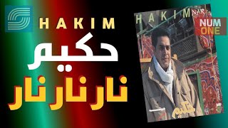 حكيم - ألبوم حبيته نار | H A K I M  -  1994