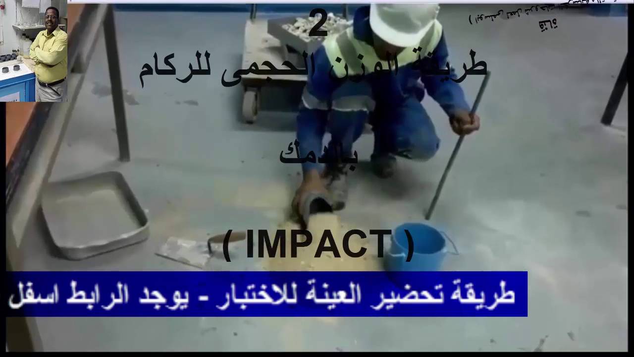 الوزن الحجمى والنسبة المئوية لفراغات للركام .