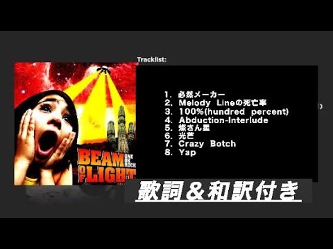 ONE OK ROCK BEAM OF LIGHT (FULL ALBUM) 歌詞＆和訳付き - YouTube