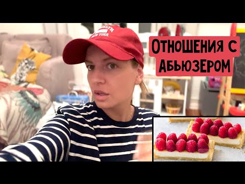 видео: Отношения с абьюзером / Найди-ка / Спалила рис / Любимые пирожные / Приехали родители / Ребрышки