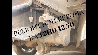 вырвало балку ваз 2110-2112