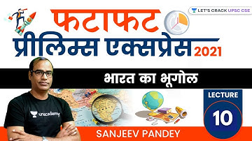 Lecture 10 | फटाफट प्रीलिम्स एक्सप्रेस 2021 | भारत का भूगोल | Sanjeev Pandey